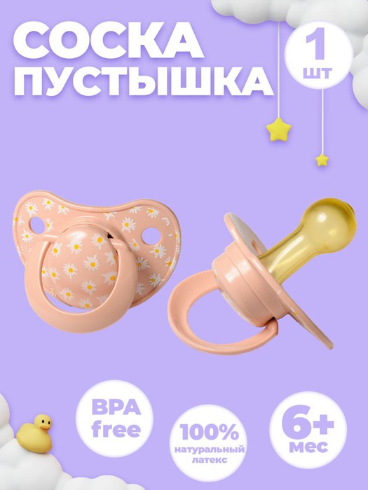 Saf color collection соска S21/S23 1шт