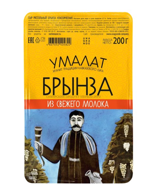 RZ Умалат Брынза классическая 45% 200гр