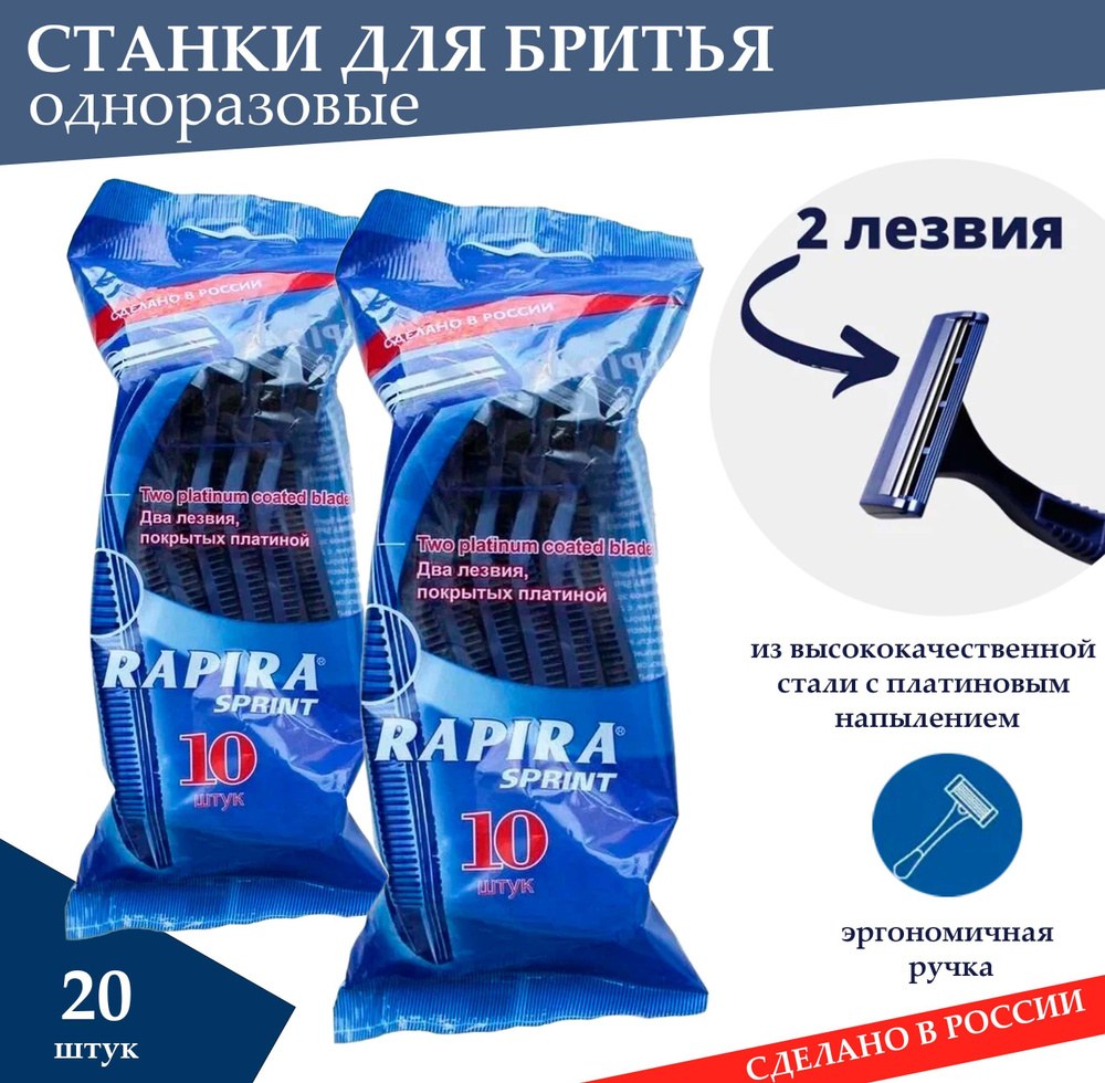 Rapira Sprint бритва 10шт