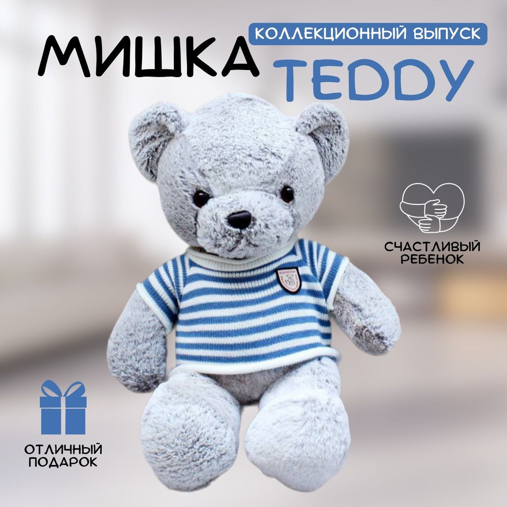 Teddy Мягкая игрушка 40см