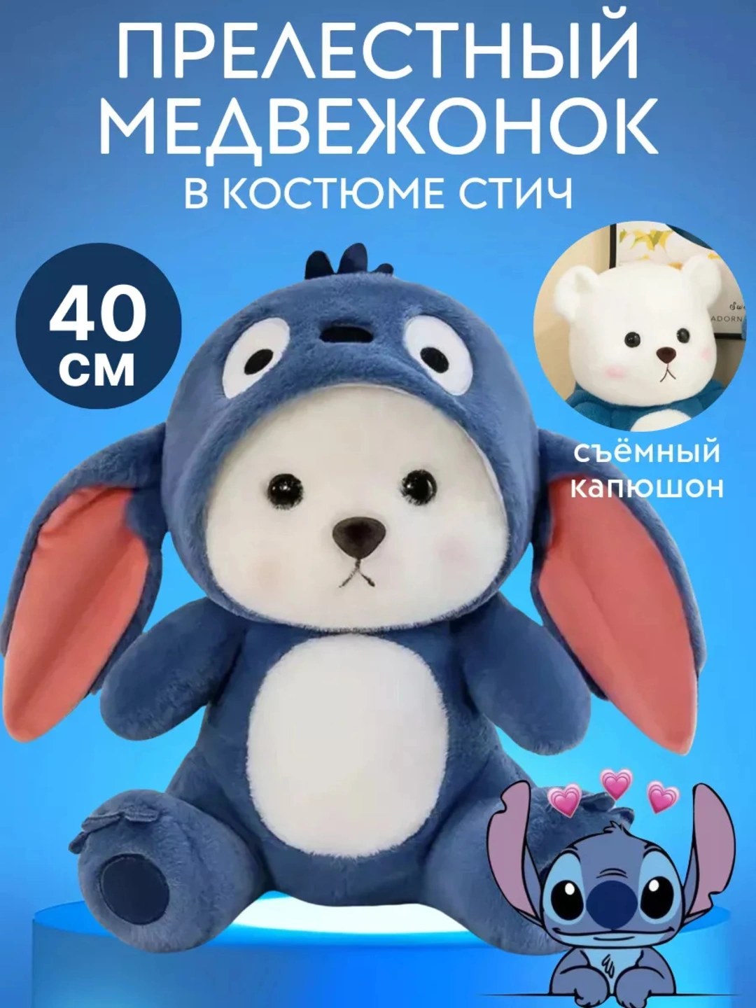 Мягкая игрушка в капюшоне 50см