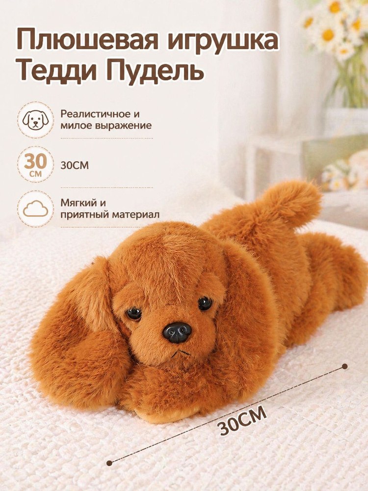 Камзул Мягкая игрушка 30см