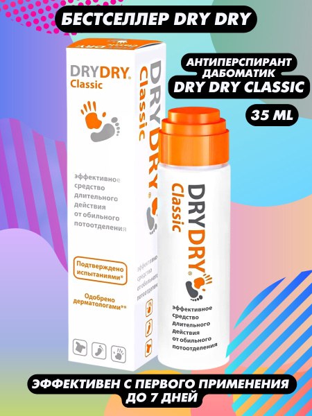 Drydry антиперспирант в ассор. 35/50мл