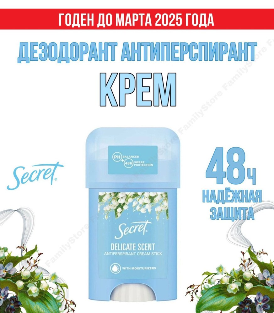 Secret крем стик дезодорант в ассор. 40гр