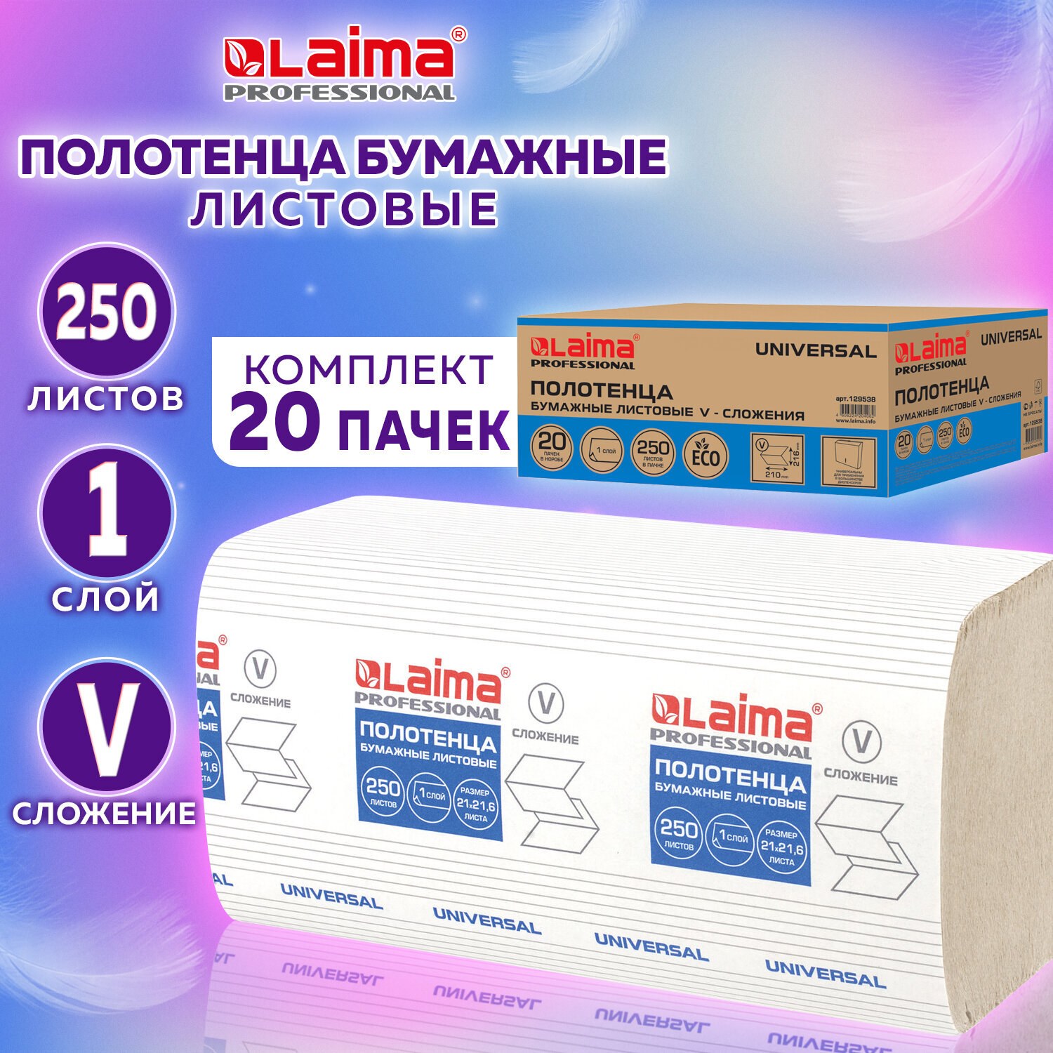 Lavina Бум. полотенце 2в1