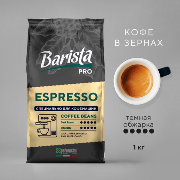 Barista Pro Espresso Brazil 1000гр