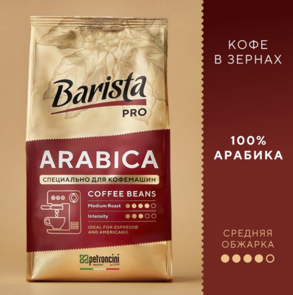 Barista Pro Arabica Кофе 800гр