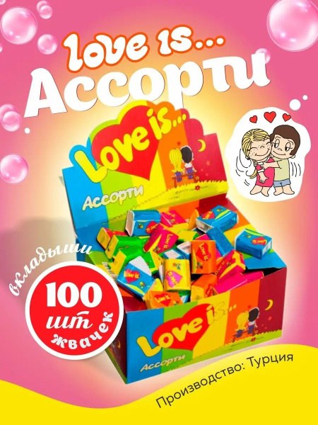 Love Is жев. резинка 100шт 420гр
