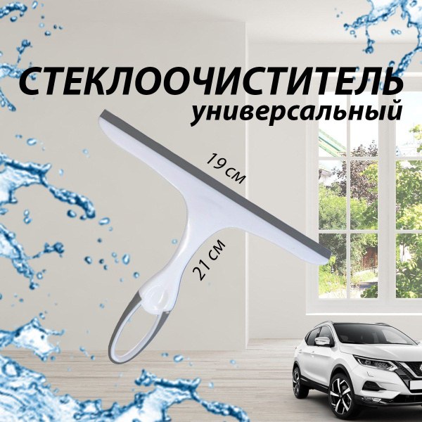 Скребок для мытьля стекол 1шт