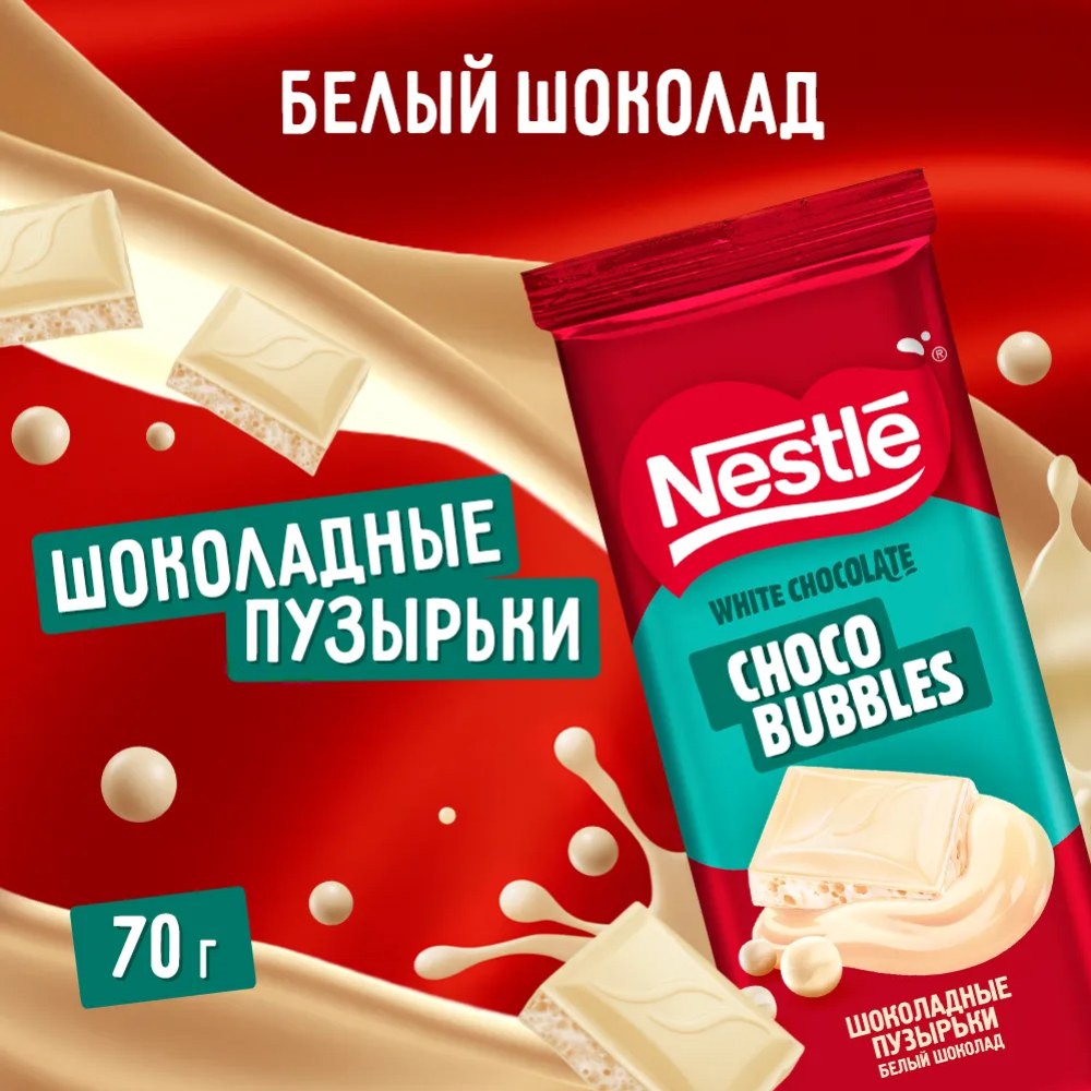 Nestle Шоколад в ассортименте 70+80+90 гр