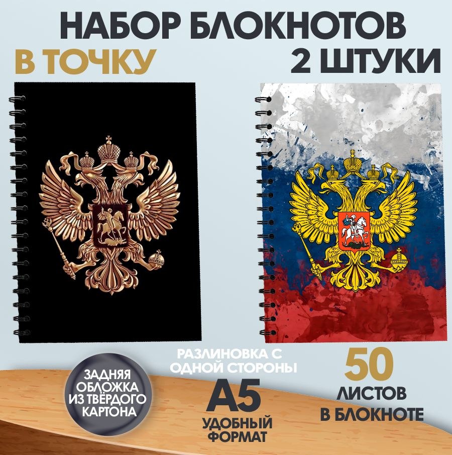блокнот А5 герб 1612