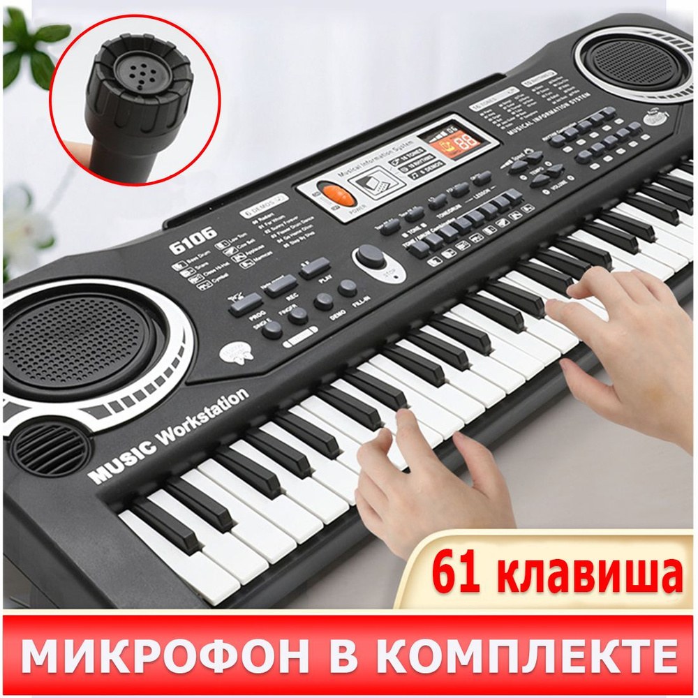 Пианино Синтезатор с микрофоном HY1900A