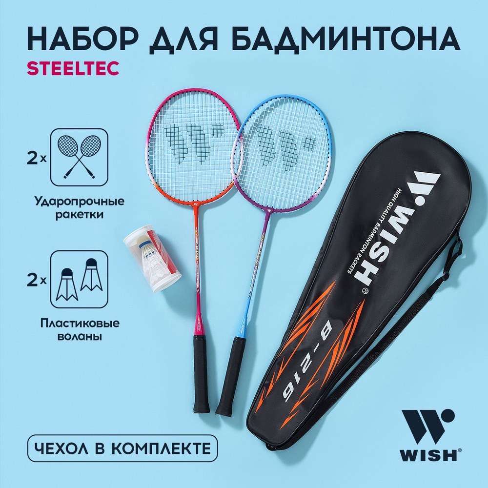 Бадминтон набор