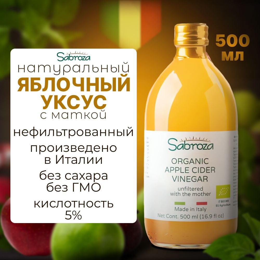 Veranda Яблочный уксус без фильтра 500мл