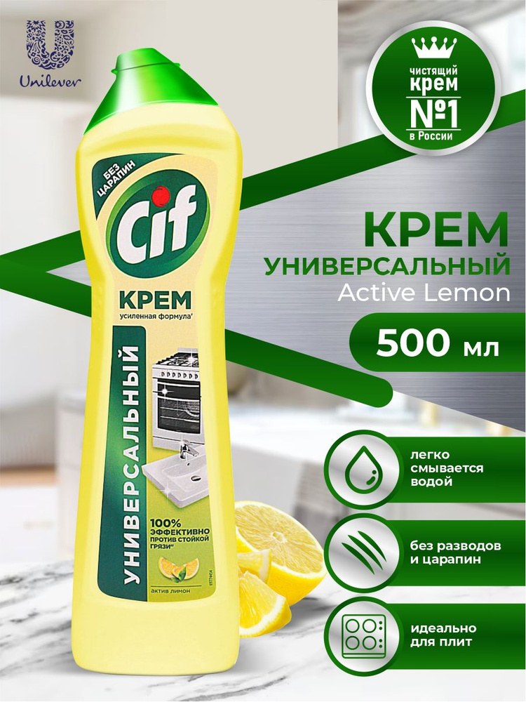 Чистящий крем CIF 500 мл