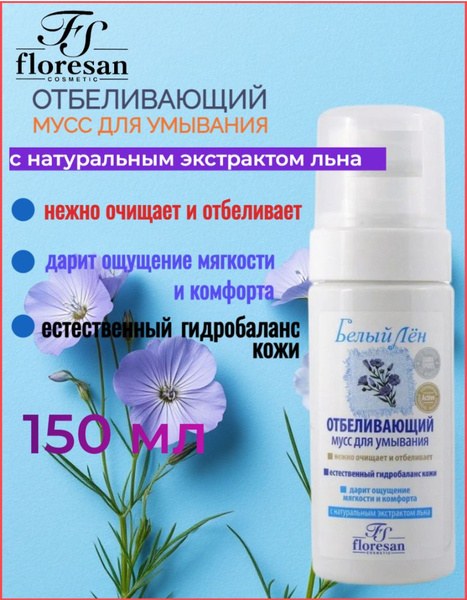 Floresen Белый лен мусс для умывания 150мл ф-24