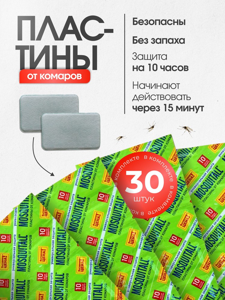 Casper пластины от москитов 30шт