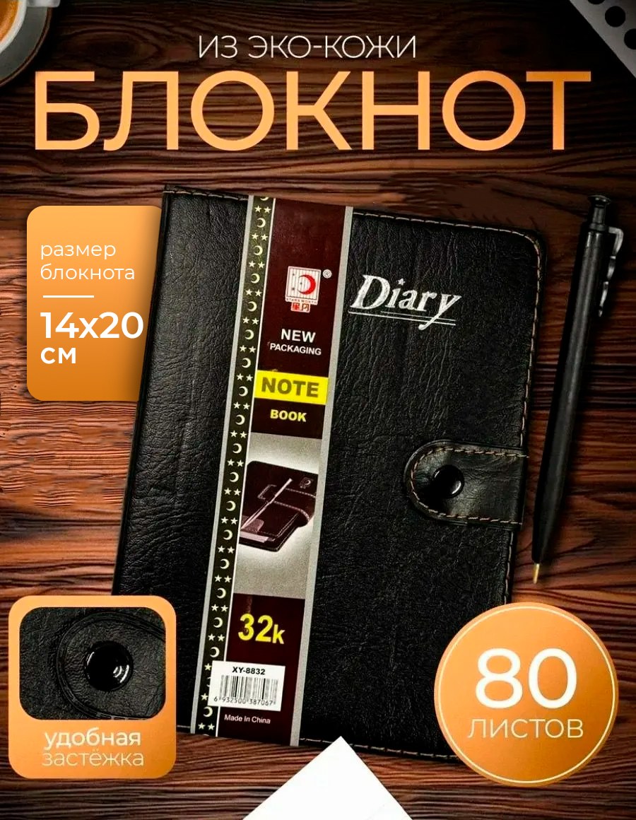 блокнот dairy 80k
