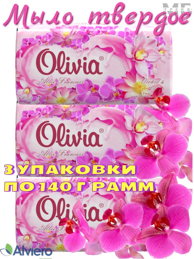 Olivia мыло в ассор 105x4 420гр