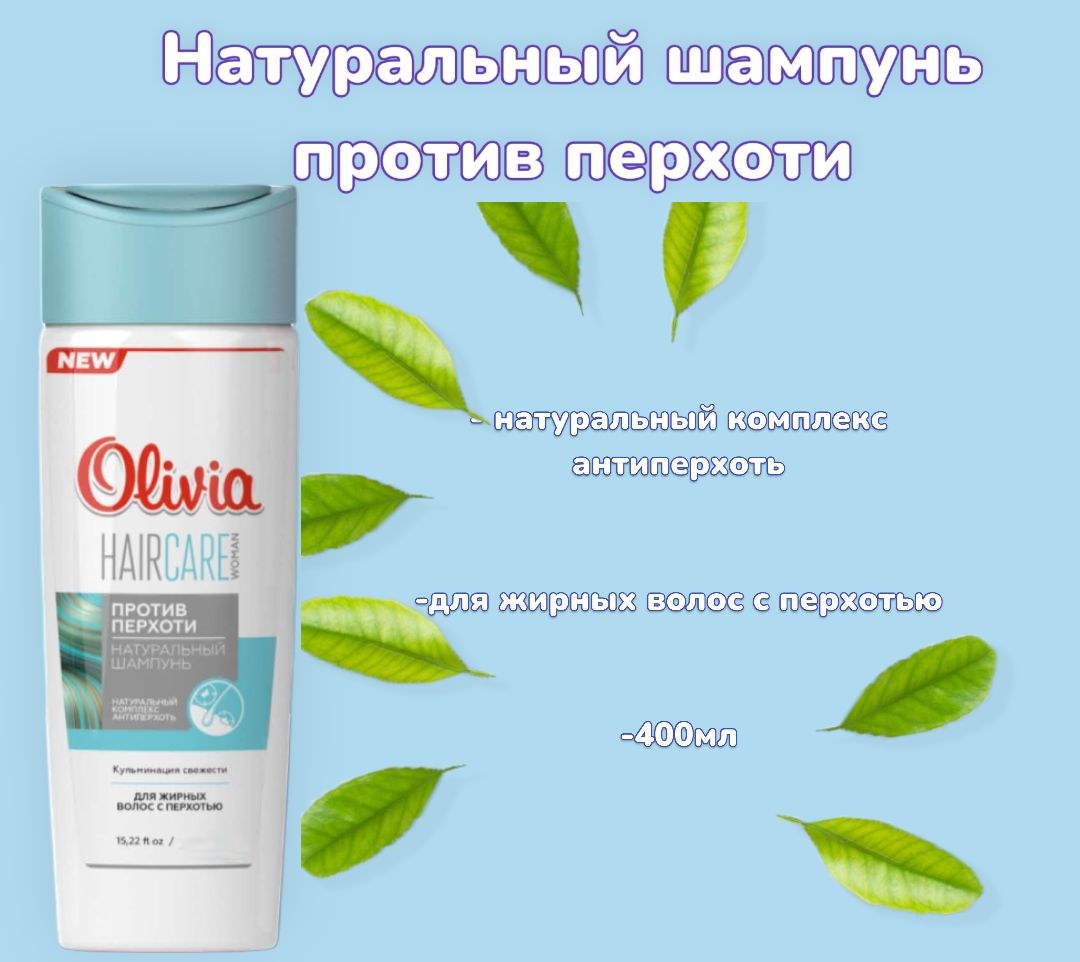 Olivia Шампунь в ассор. 1200мл