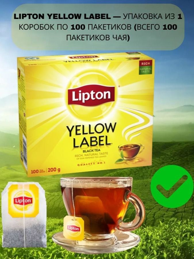 Lipton Yellow label черный чай 100гр lp04