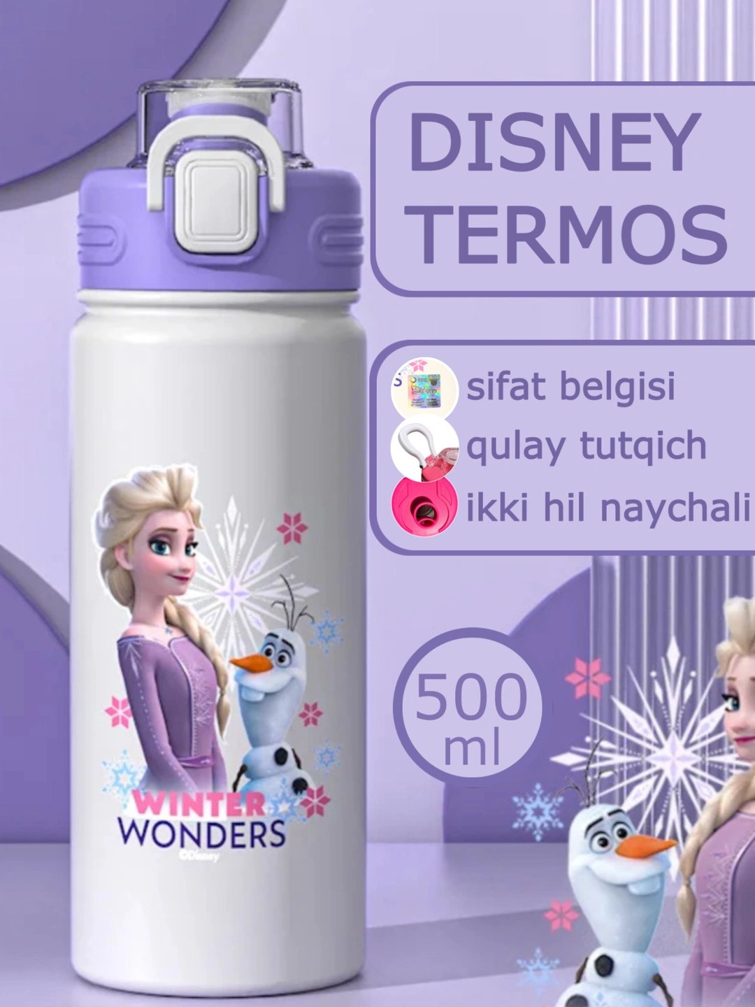 Disney Детский Термос 450мл