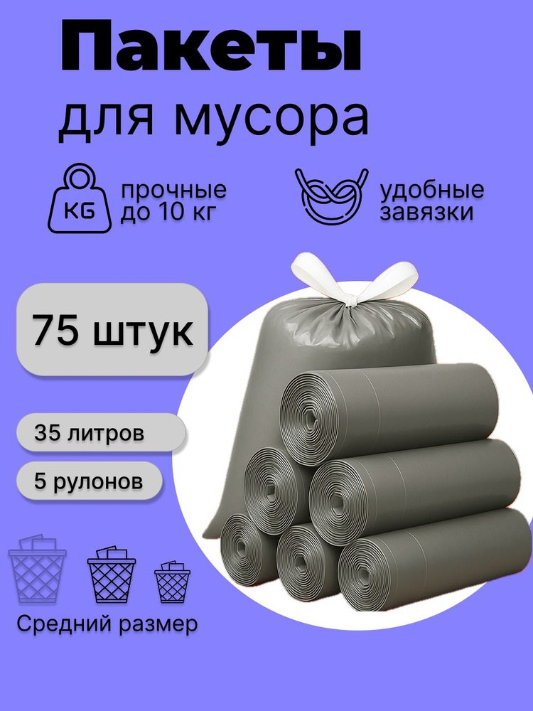 Максимум чистоты мешки для мусора 75x100 5шт