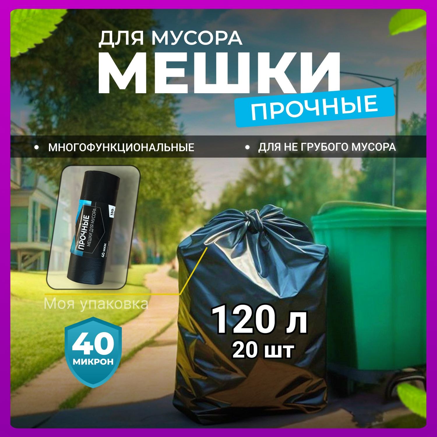 Максимум чистоты мешки для мусора 75x120 5шт