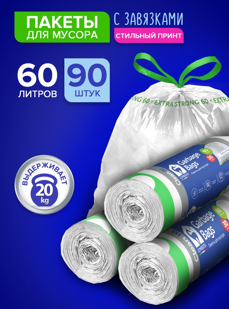 Максимум чистоты мешки для мусора 60x90 7шт