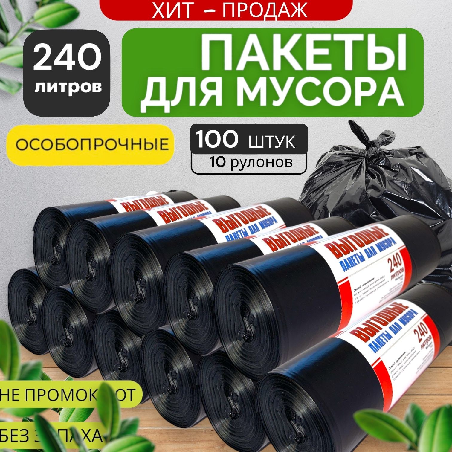 Максимум чистоты мешки для мусора 80x110 9шт