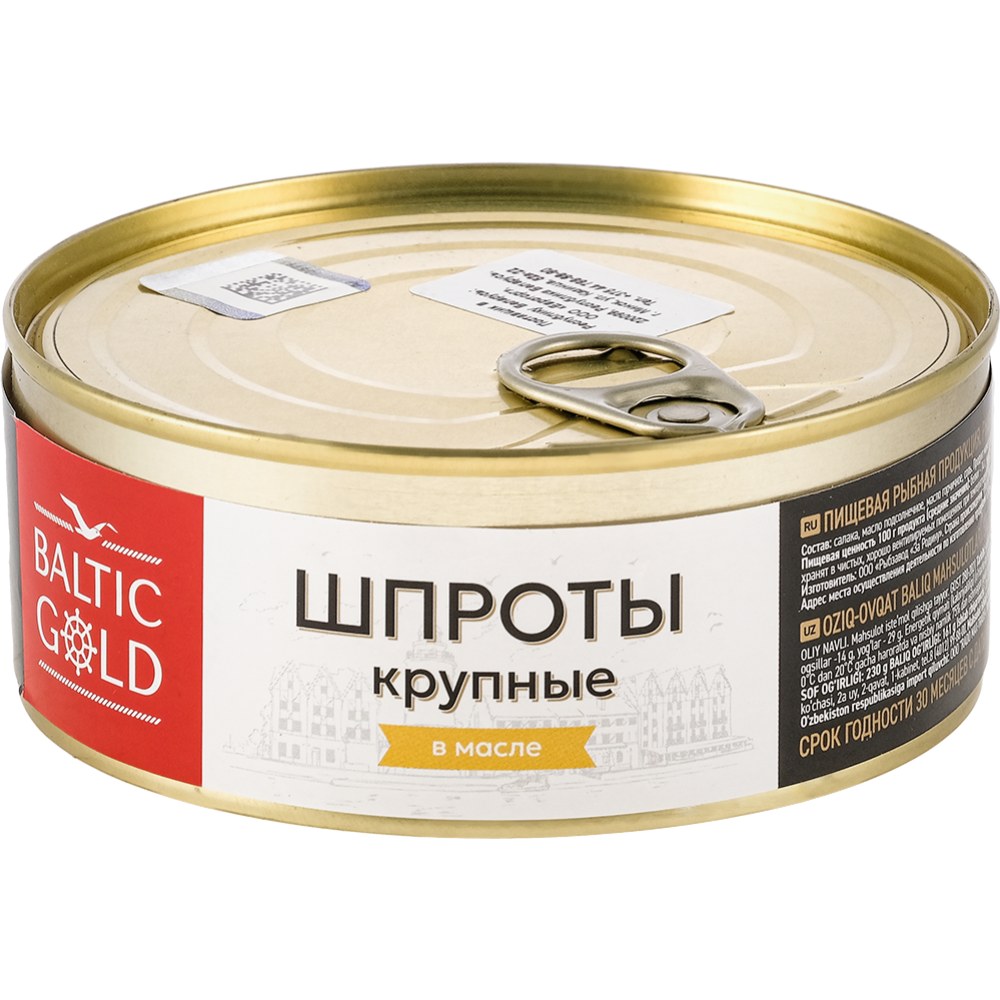 Сельдь в масле Baltic Gold 185Гр