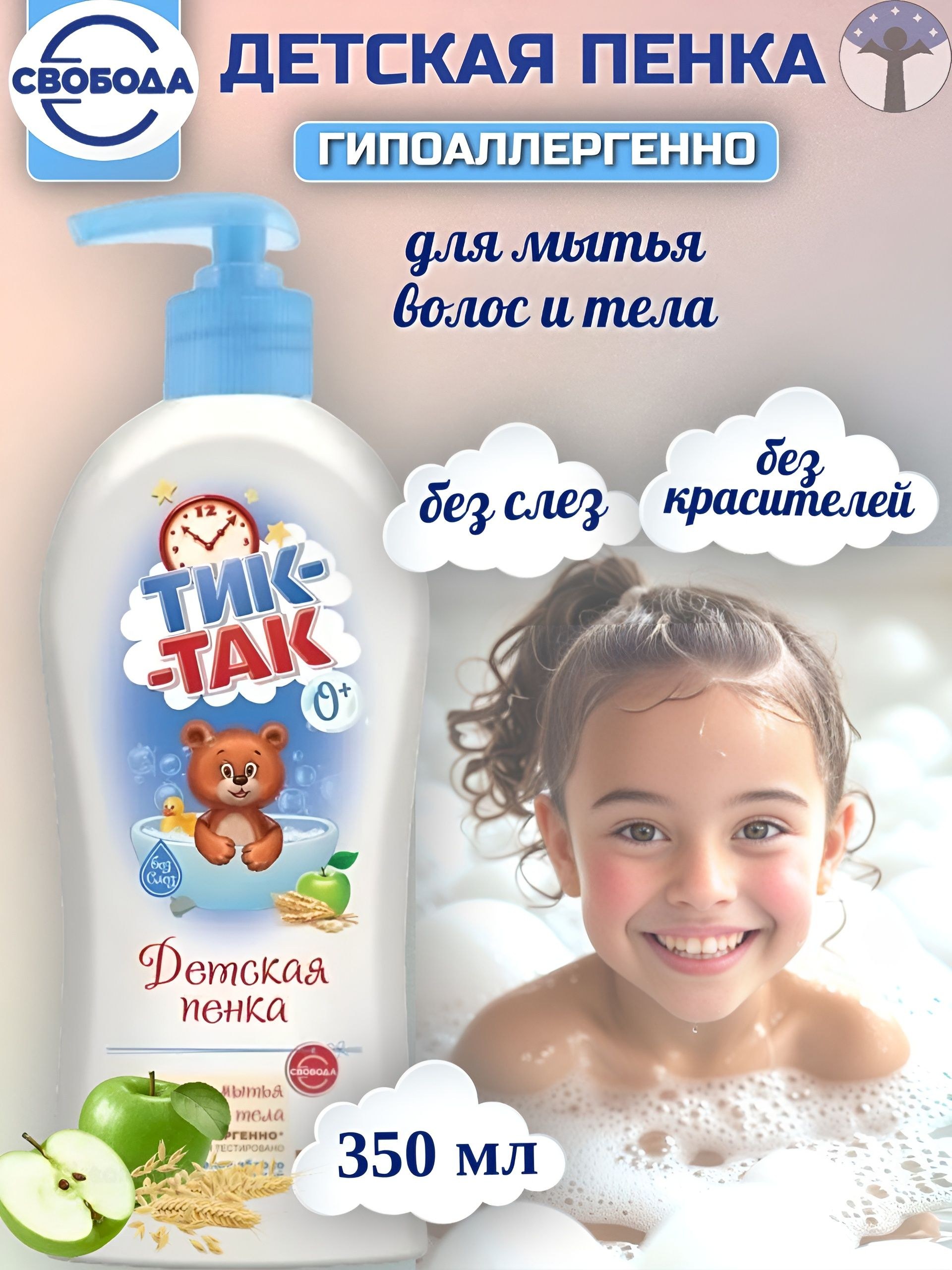 Тик-так Детская Пенка в ассор. 350мл 0744 0413
