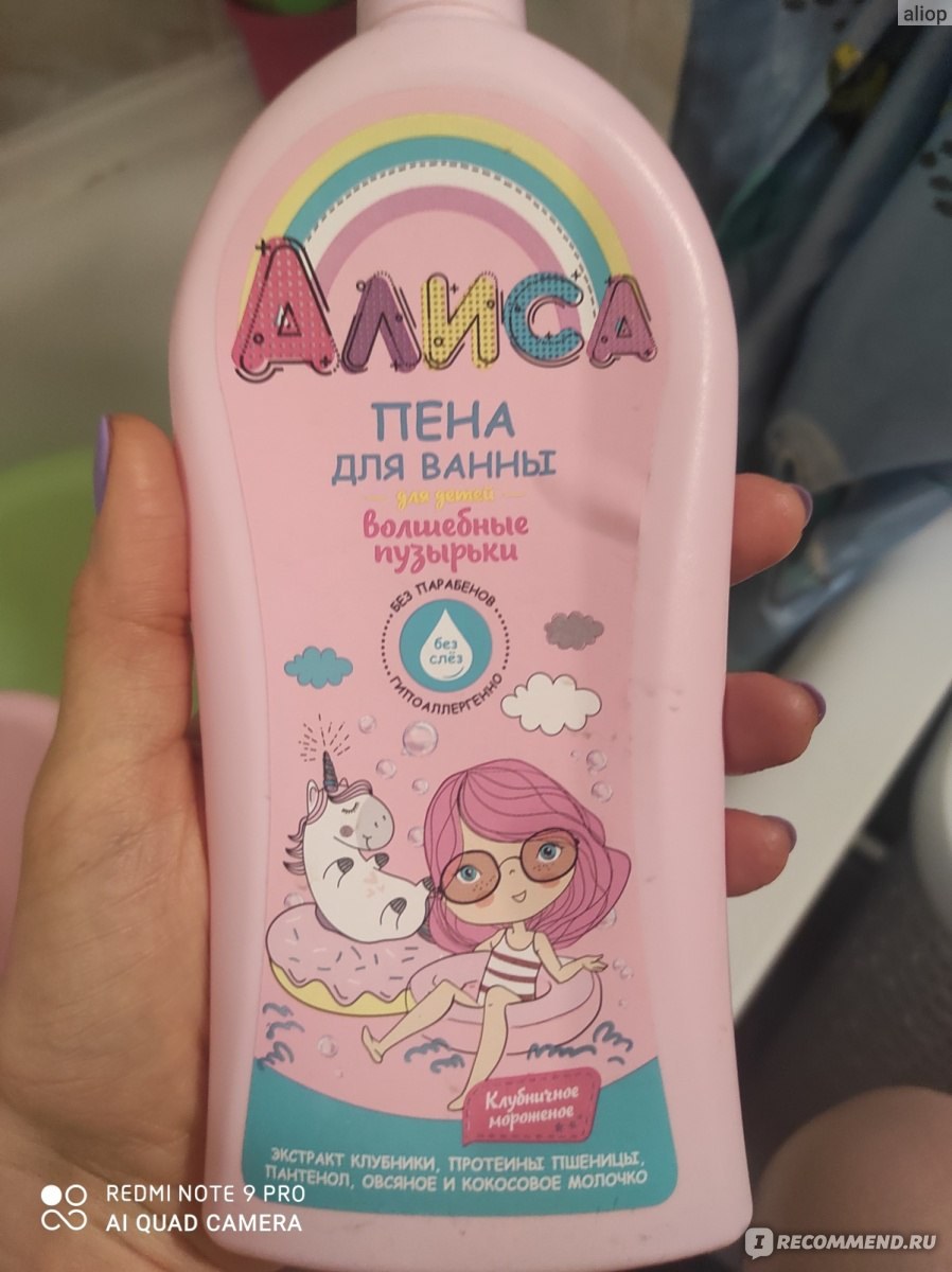 Алиса Пена для ванны 350мл