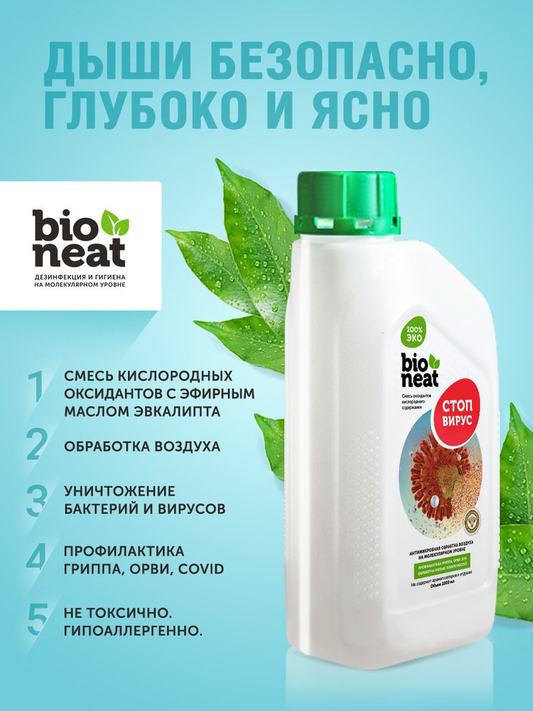Bio Net Отбелыватель 1л