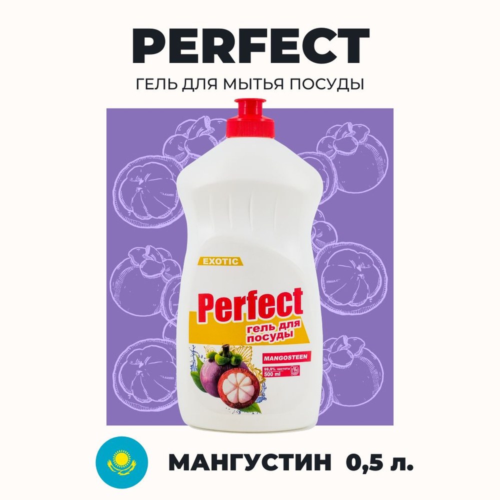 Perfetto гель для посуды в ассор. 450 мл