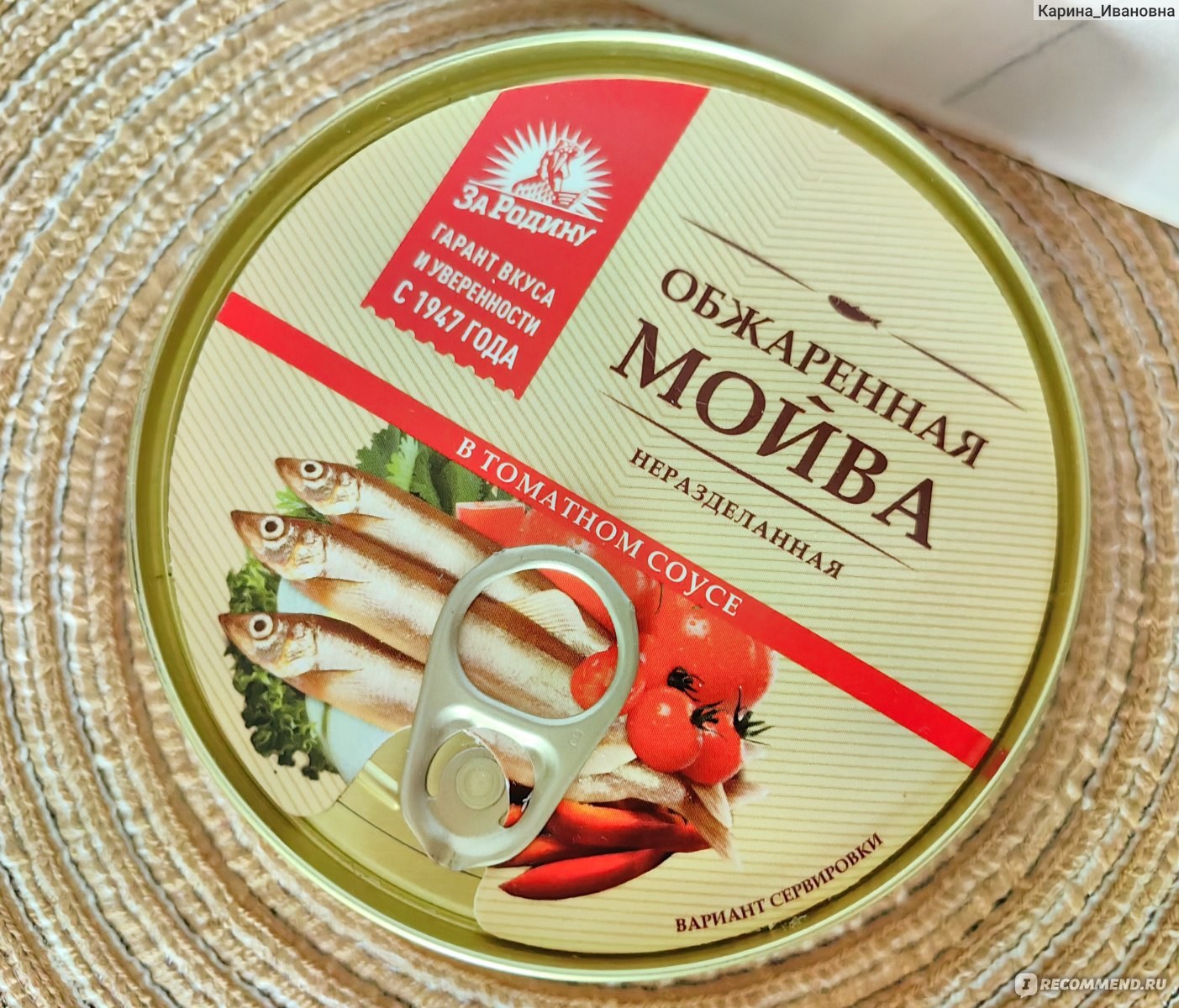 За Родину Мойва в томатном соусе 240гр