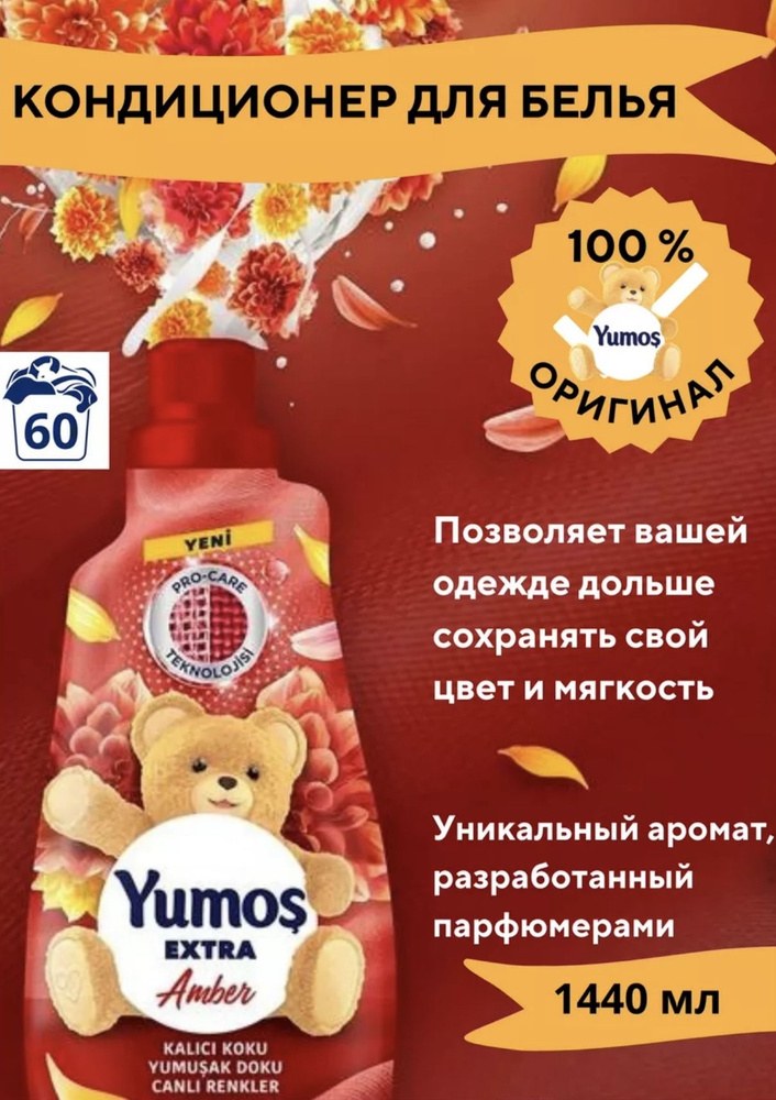 Yumsa Кондиционер в ассор. 1440мл