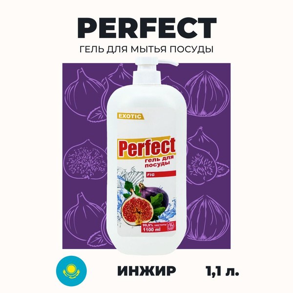 Perfetto гель для посуды  в ассор. 1000 мл