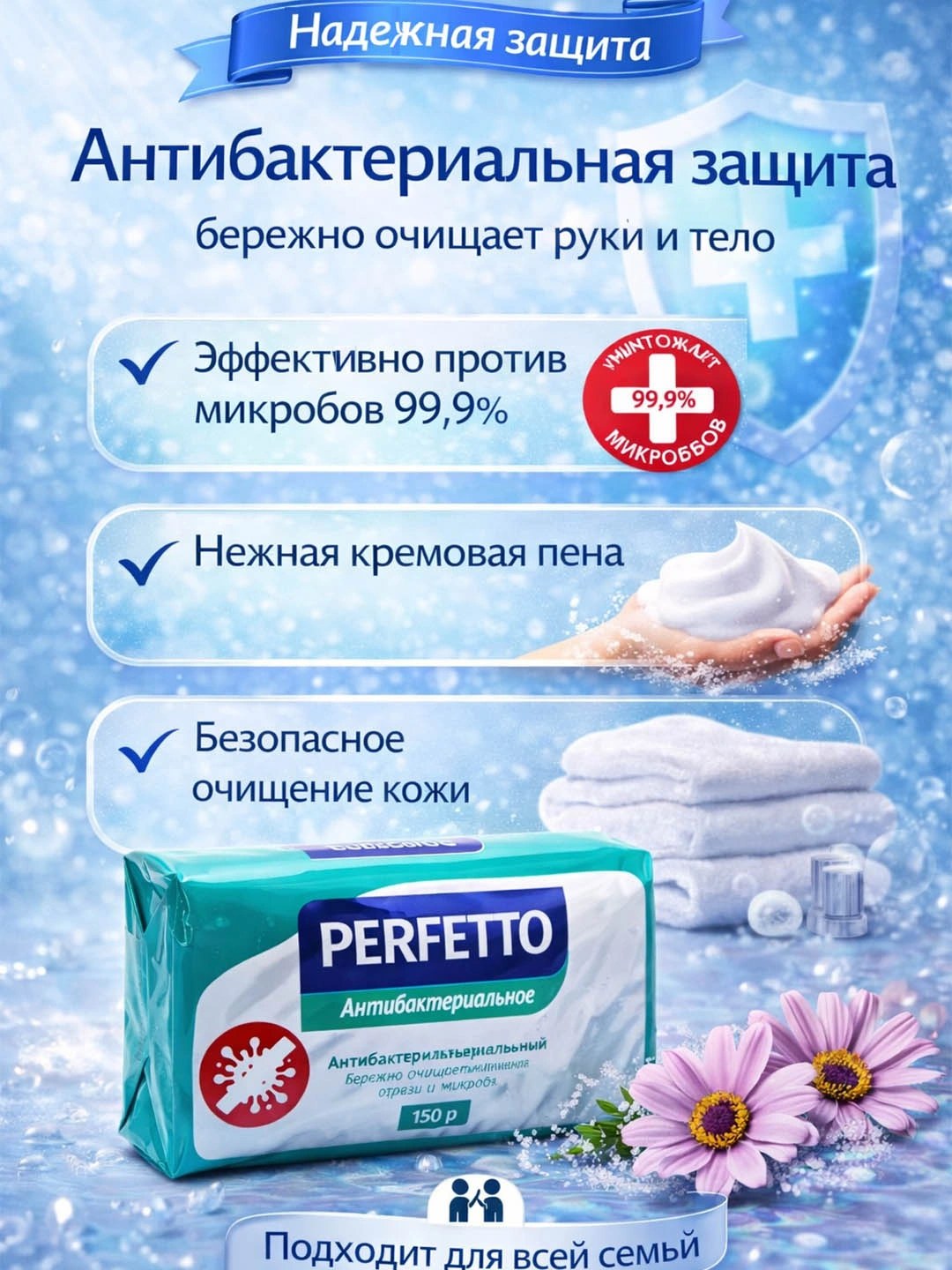 Perfetto мыло в ассор. 150 гр
