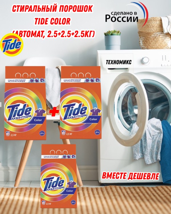TIde (Германия) Авто порошок 2,5кг