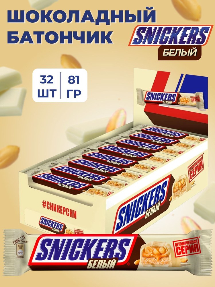 Snickers Белый Зарядись на работу 81гр