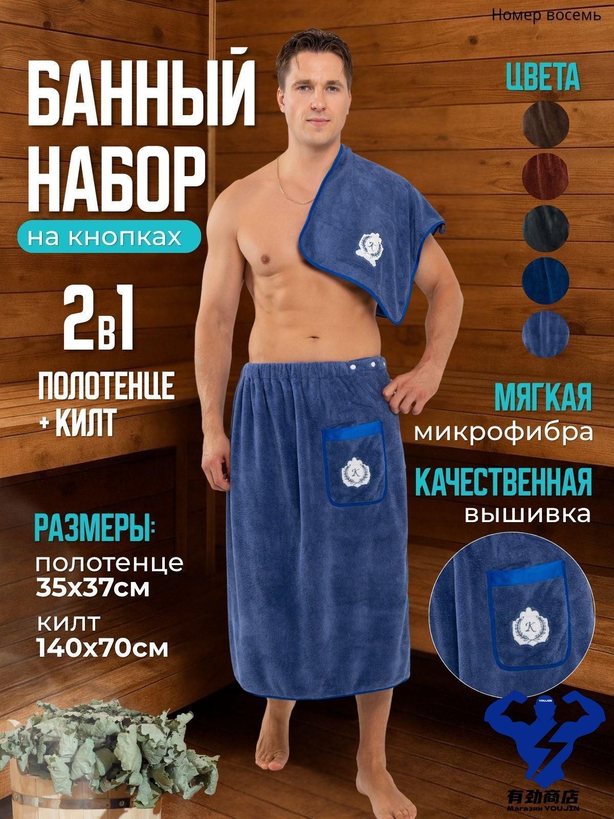 Банный Набор 1шт