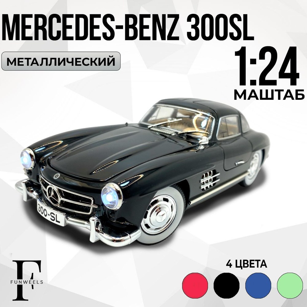 Mersedes Benz Металлическая машинка в ассор. 1шт