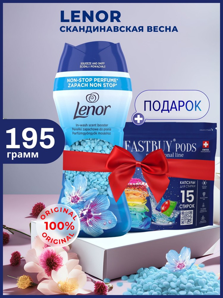 Lenor Капсулы для стирки 1шт