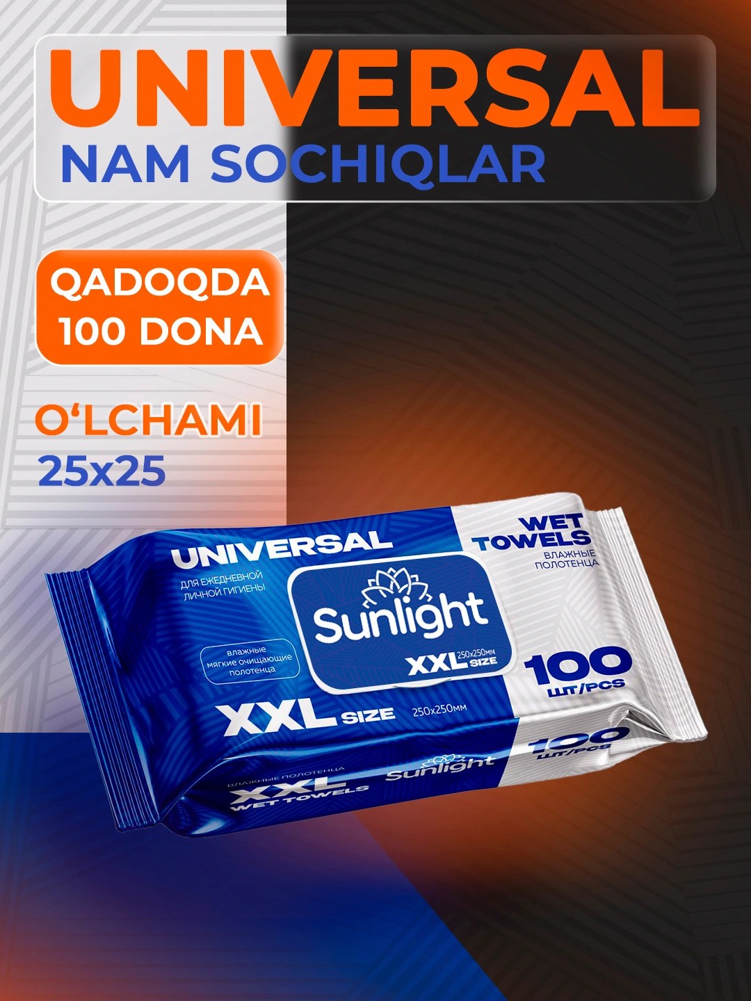 Sunlight Влаж. Салфетки Universal XXL 9шт