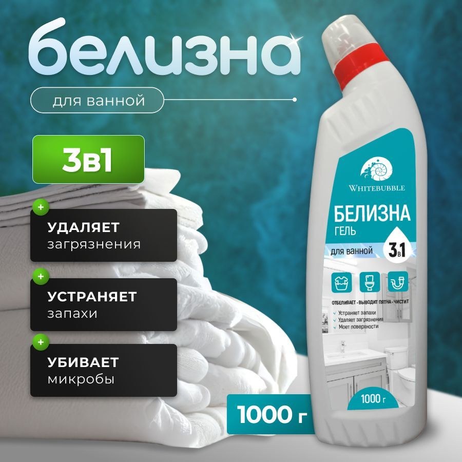 Perfetto Белизна 3в1 1000 мл