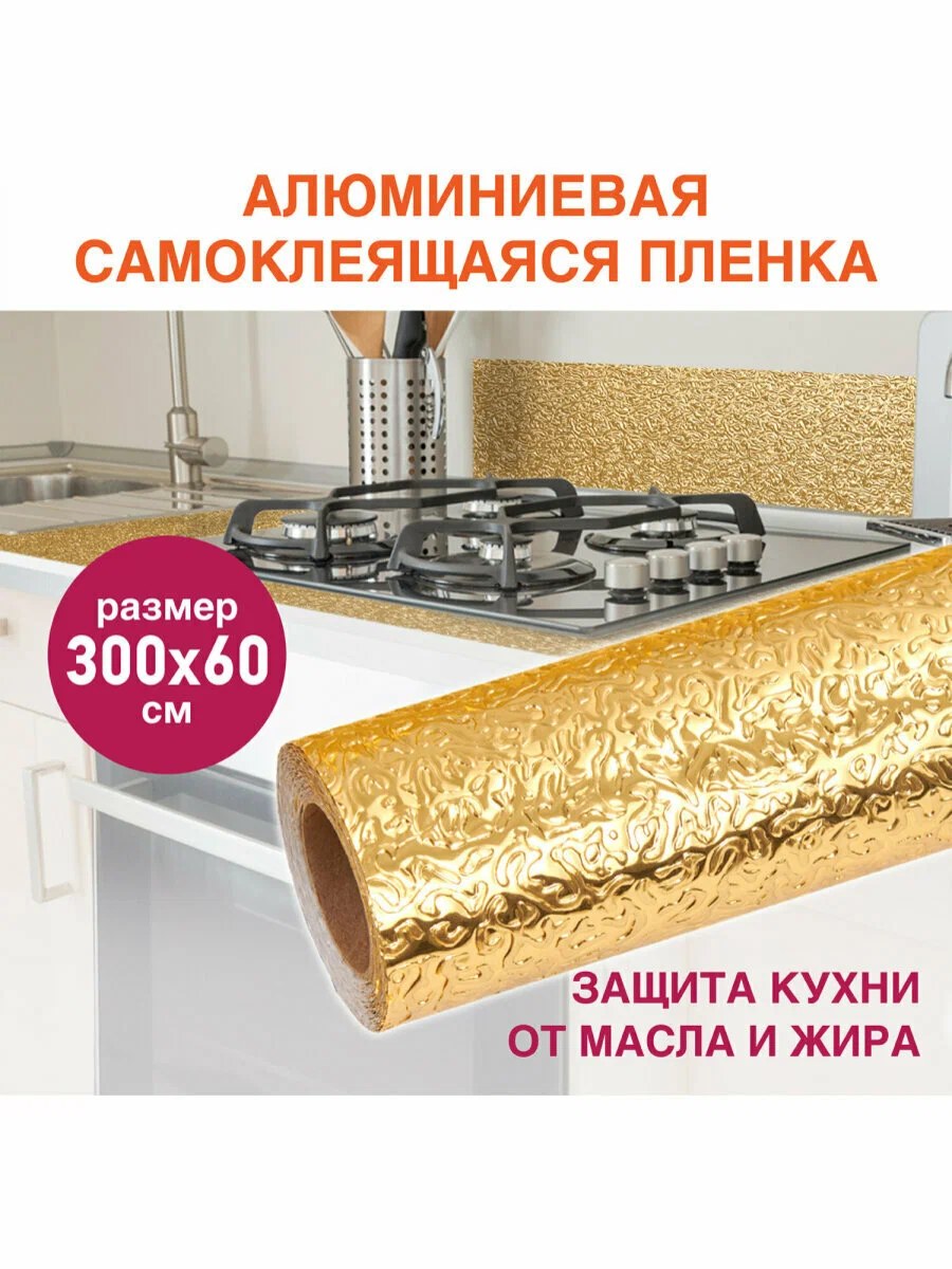 Trend Gold Фольга для плиты 1шт