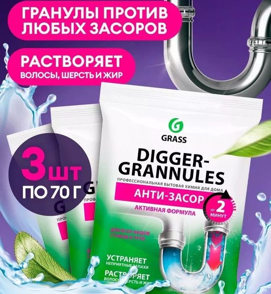 Grass Digger антизасор 70гр