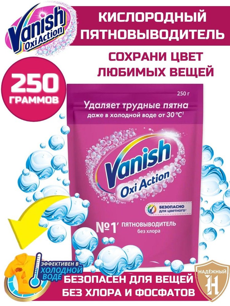 Vanish Oxi Ac-n Пятновыводитель Без Хлора 250гр