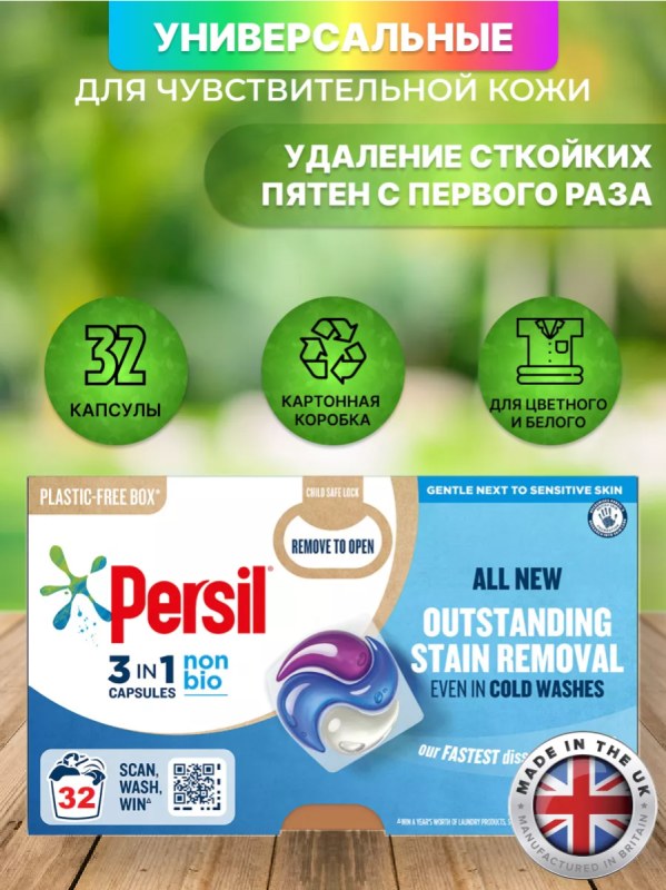 Persil Капсулы 33шт